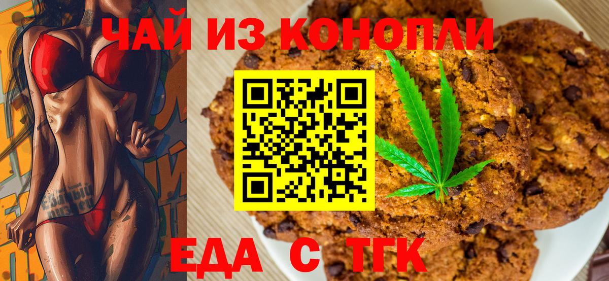 Печенье с ТГК марихуана Вышний Волочёк