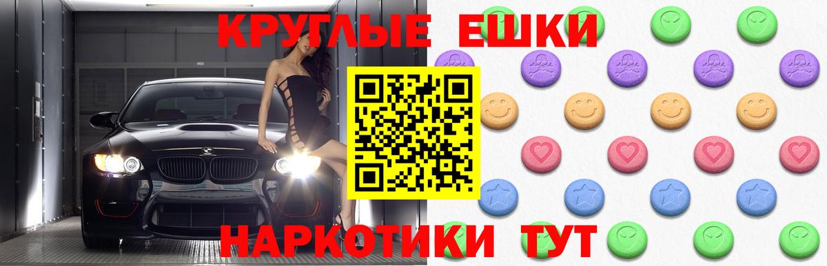 Экстази круглые Вышний Волочёк