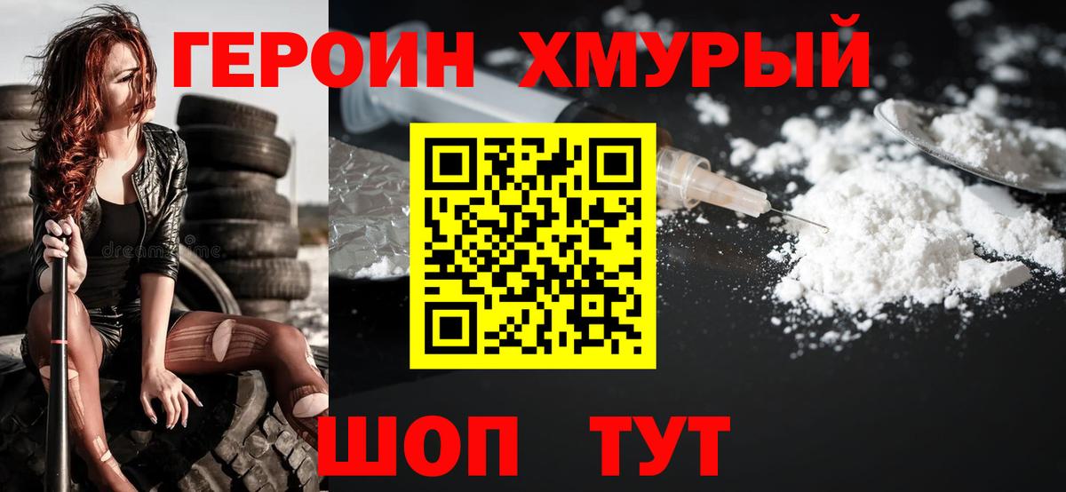 ГЕРОИН белый Вышний Волочёк