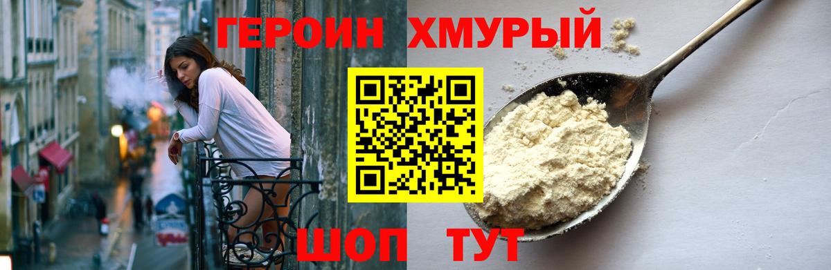 Вышний Волочёк  ГЕРОИН  Вход с VPN  ГЕРОИН хмурый 