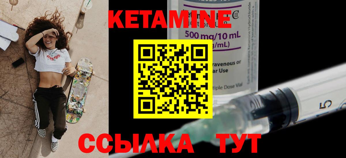КЕТАМИН ketamine  Вход с VPN  Вышний Волочёк 