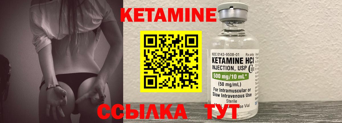 Кетамин VHQ Вышний Волочёк