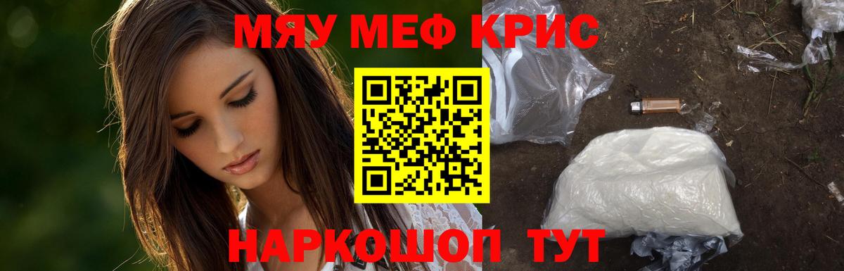 МЯУ-МЯУ мука  Меф  МЕФ 4 MMC  Вышний Волочёк  Вход с VPN 