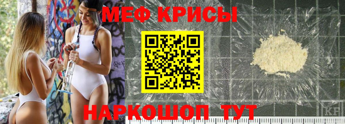МЕФ кристаллы Вышний Волочёк
