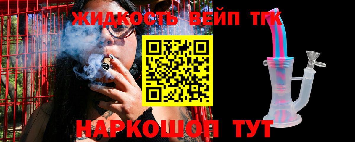 Дистиллят ТГК вейп с тгк  Вход с VPN  Вышний Волочёк 