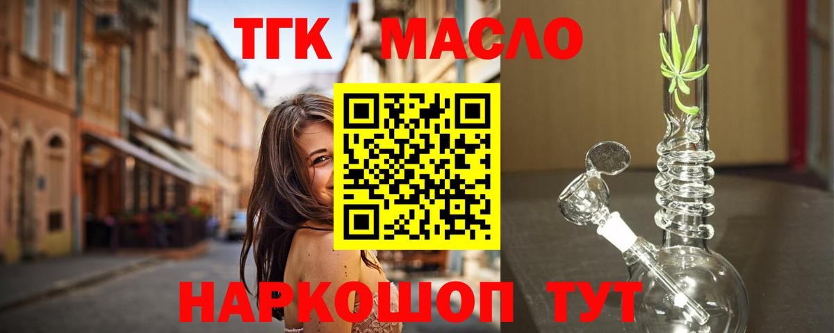Дистиллят ТГК THC oil Вышний Волочёк